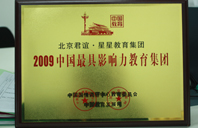 爆操小穴视频污2009年中国最具影响力教育集团